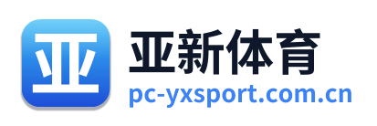 亚新体育